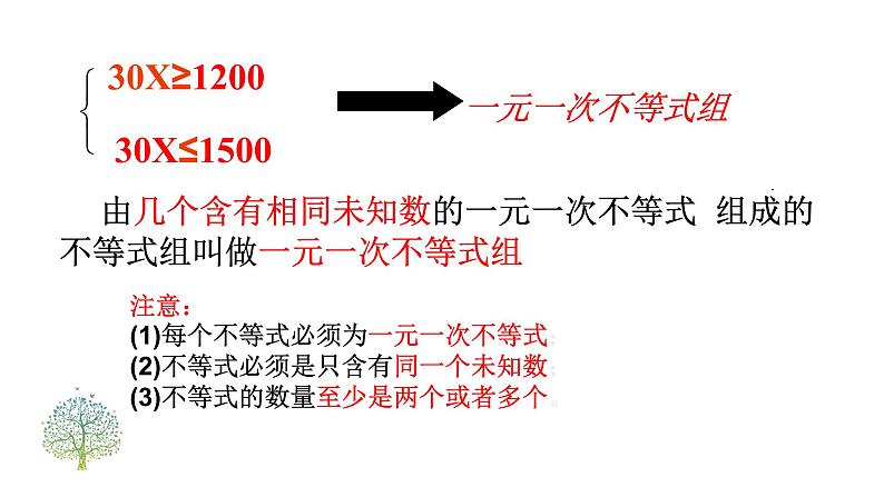 鲁教版（五四制）七年级下册数学 11.6一元一次不等式组 课件第6页