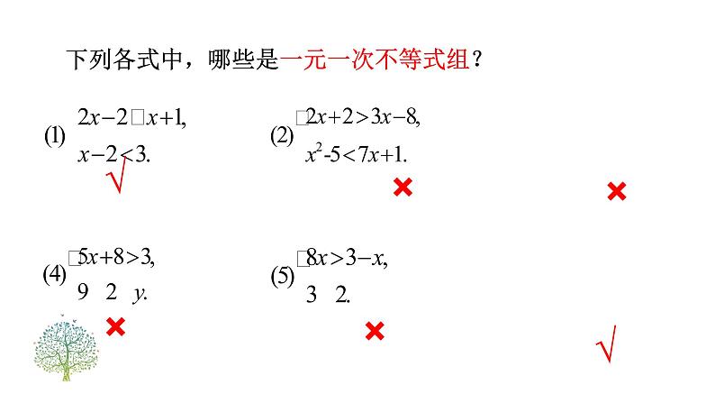 鲁教版（五四制）七年级下册数学 11.6一元一次不等式组 课件第7页