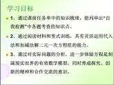 魯教版（五四制）七年級下冊數(shù)學 第七章 二元一次方程組（復習） 課件