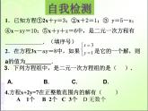魯教版（五四制）七年級下冊數(shù)學 第七章 二元一次方程組（復習） 課件