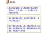魯教版（五四制）七年級(jí)下冊(cè)數(shù)學(xué) 11.5一元一次不等式與一次函數(shù) 課件
