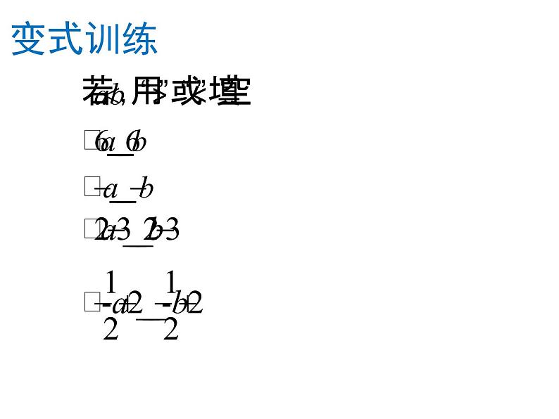 鲁教版（五四制）七年级下册数学 11.2不等式的基本性质 课件04