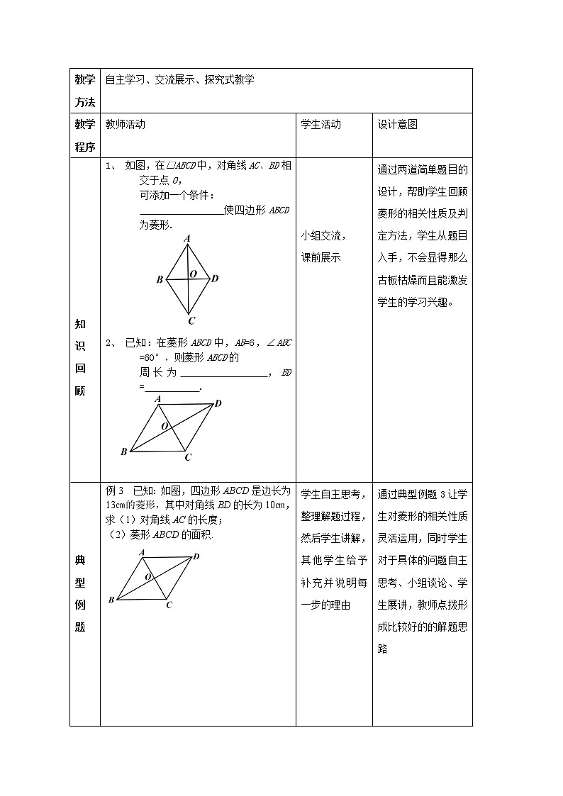 鲁教版（五四制）八年级下册数学 6.1菱形的性质与判定（3） 教案02