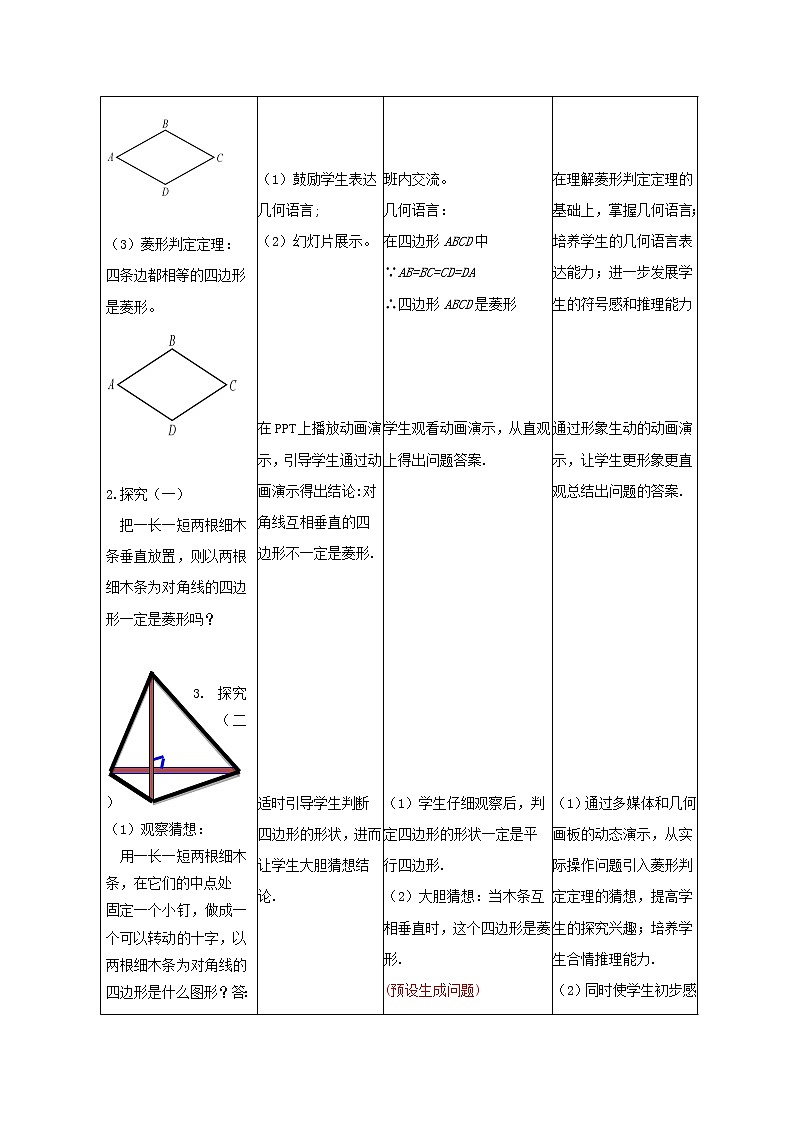 鲁教版（五四制）八年级下册数学 6.1菱形的性质与判定（2） 教案03