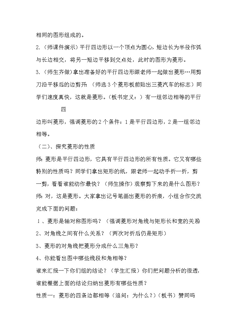鲁教版（五四制）八年级下册数学 6.1菱形的性质与判定（1） 教案02