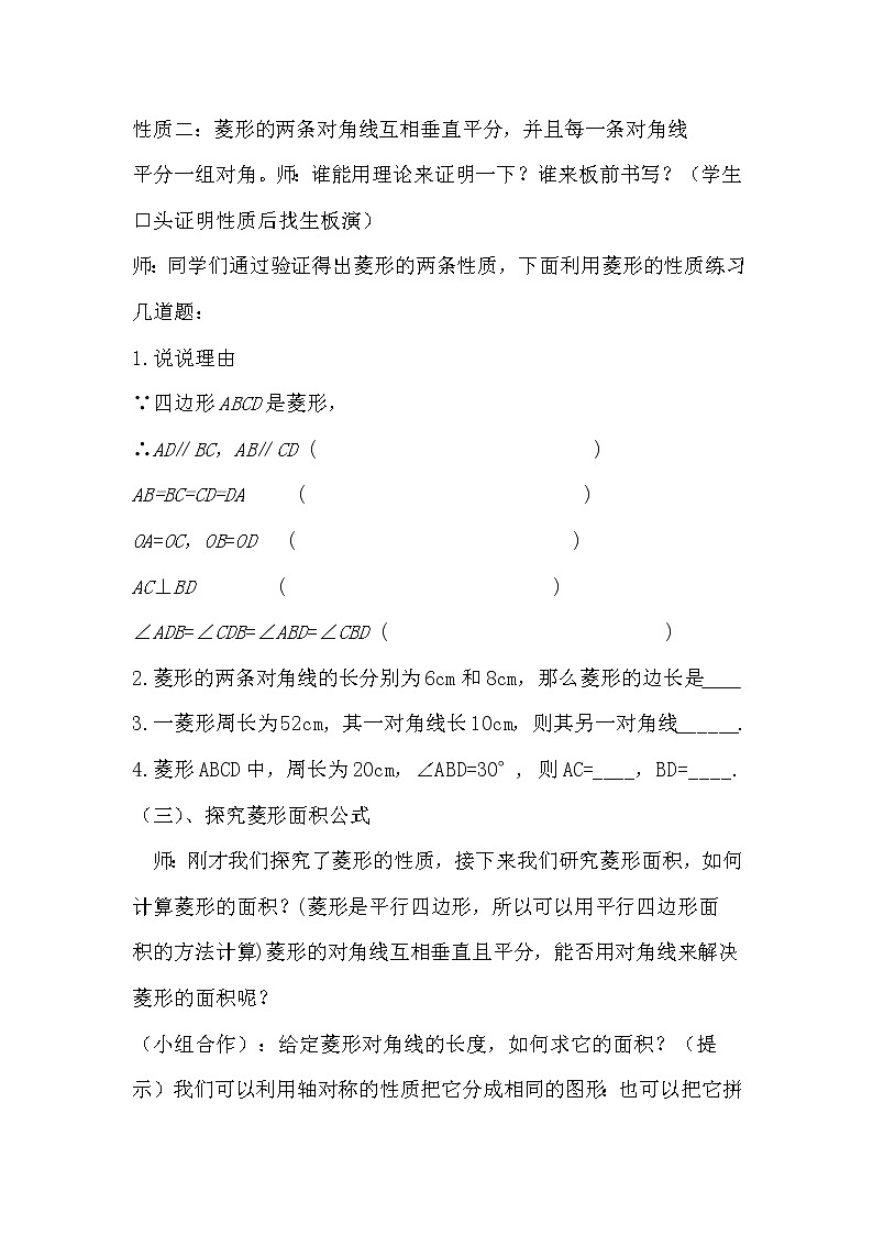 鲁教版（五四制）八年级下册数学 6.1菱形的性质与判定（1） 教案03