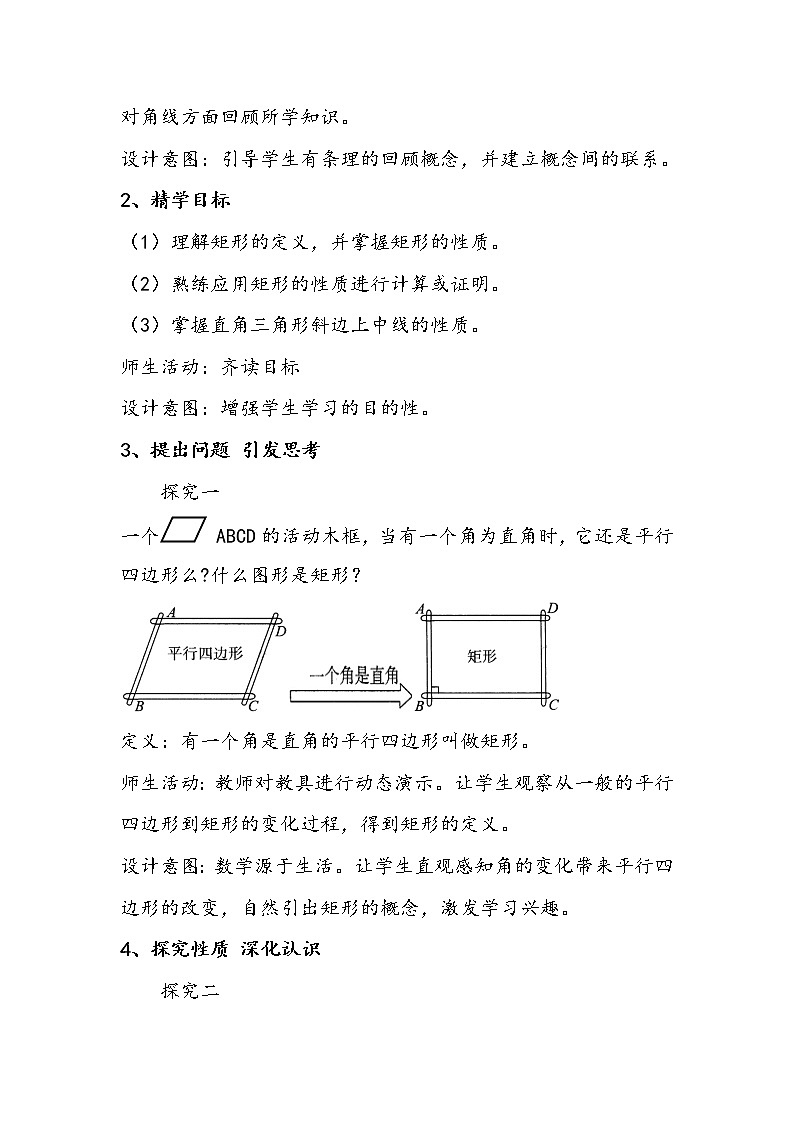 鲁教版（五四制）八年级下册数学 6.2矩形的性质与判定（1） 教案第2页