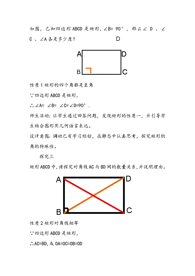 鲁教版（五四制）八年级下册数学 6.2矩形的性质与判定（1） 教案第3页