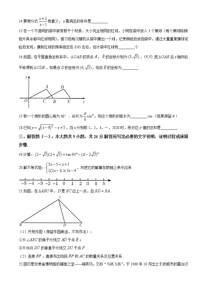 2020年甘肃省定西市中考数学试卷03