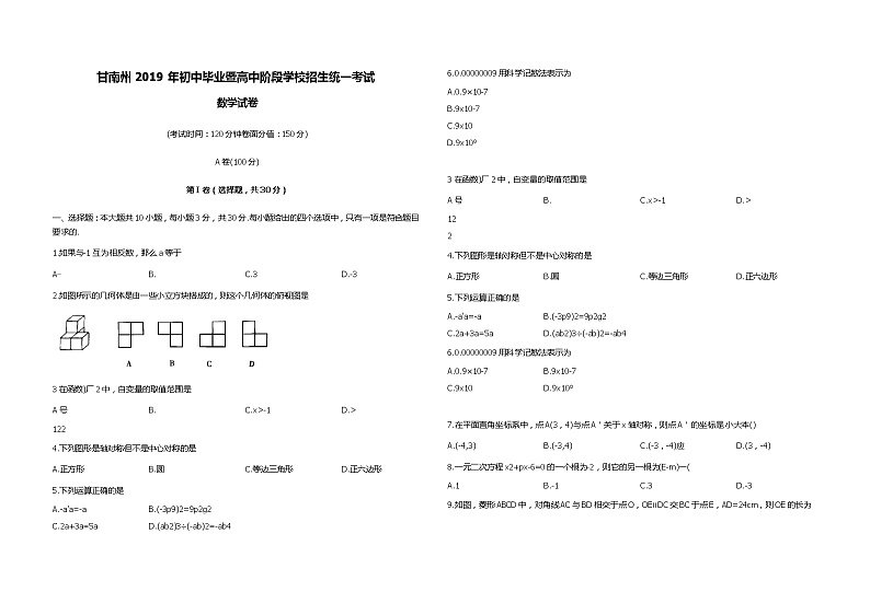 甘南州2019年初中毕业暨高中阶段学校招生统一考试练习题01