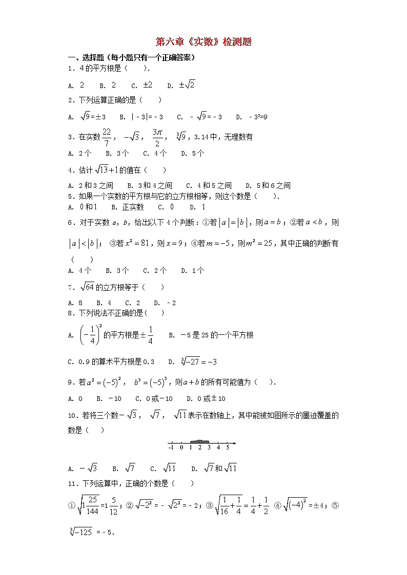七年级数学下册第六章实数检测卷1新版新人教版01