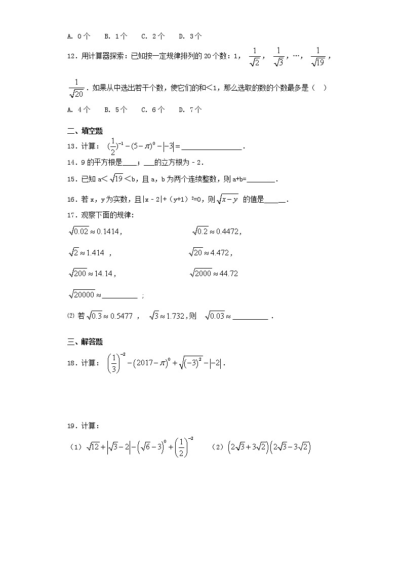 七年级数学下册第六章实数检测卷1新版新人教版02