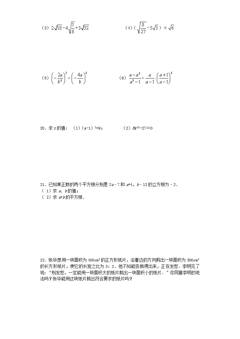 七年级数学下册第六章实数检测卷1新版新人教版03