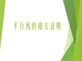 鲁教版（五四制）七年级下册数学 第八章 回顾与思考 课件