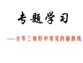 魯教版（五四制）七年級下冊數(shù)學 第十章 回顧與思考 課件