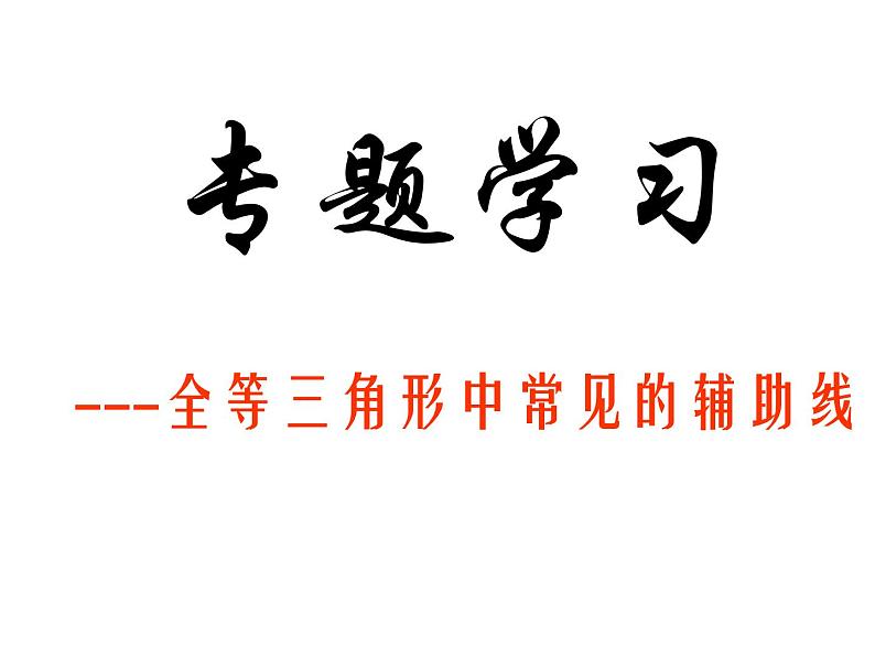 鲁教版（五四制）七年级下册数学 第十章 回顾与思考 课件01