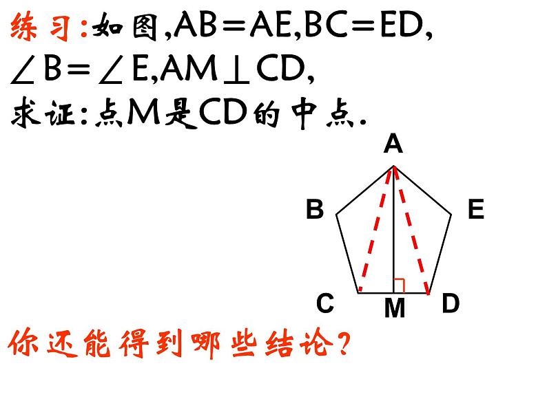 鲁教版（五四制）七年级下册数学 第十章 回顾与思考 课件05