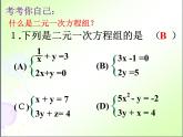 魯教版（五四制）七年級下冊數(shù)學(xué) 第七章 回顧與思考 課件