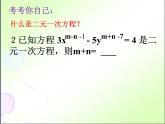 魯教版（五四制）七年級下冊數(shù)學(xué) 第七章 回顧與思考 課件