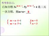 魯教版（五四制）七年級下冊數(shù)學(xué) 第七章 回顧與思考 課件