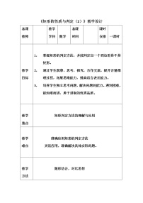 初中数学鲁教版 (五四制)八年级下册2 矩形的性质与判定教学设计及反思