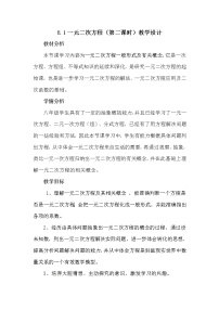 初中数学鲁教版 (五四制)八年级下册1 一元二次方程教案及反思