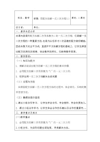 初中数学鲁教版 (五四制)八年级下册2 用配方法解一元二次方程教案