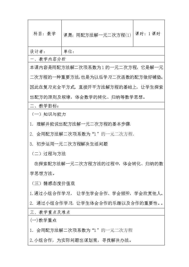鲁教版（五四制）八年级下册数学 8.2用配方法解一元二次方程（1） 教案01