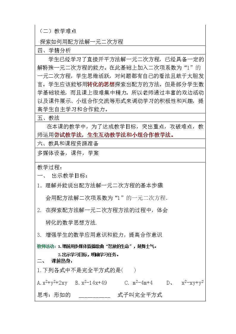 鲁教版（五四制）八年级下册数学 8.2用配方法解一元二次方程（1） 教案02