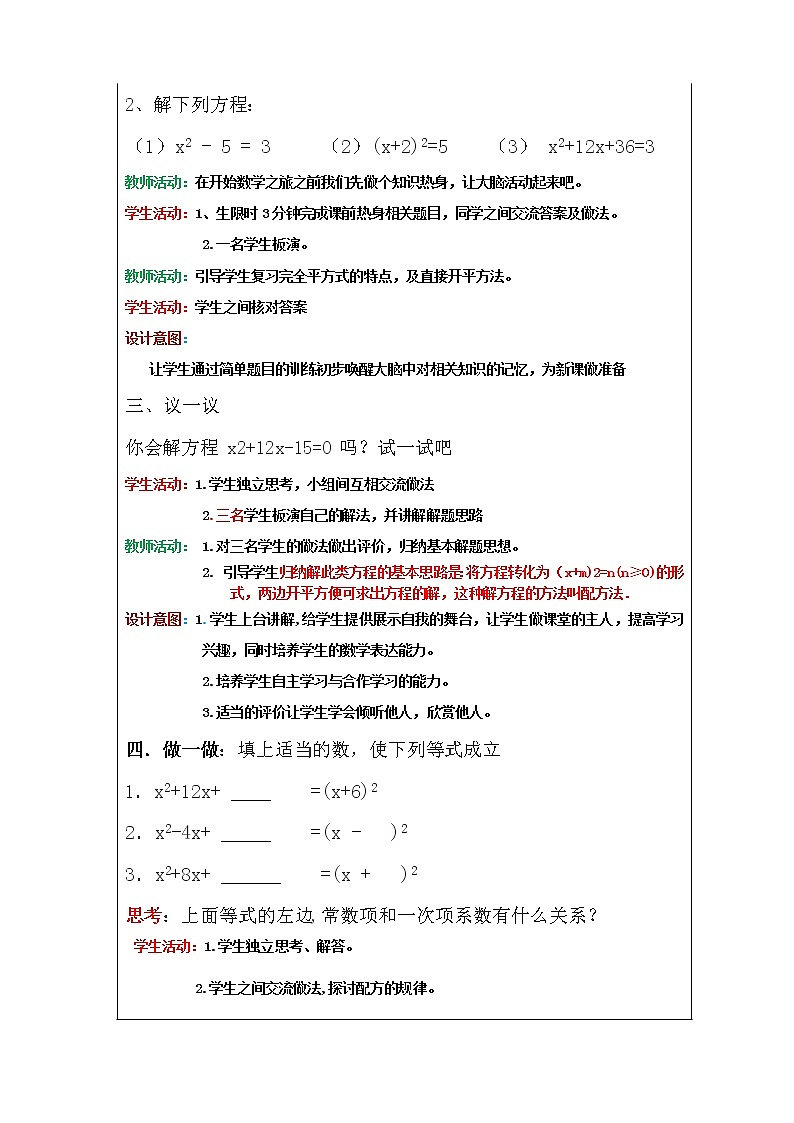 鲁教版（五四制）八年级下册数学 8.2用配方法解一元二次方程（1） 教案03