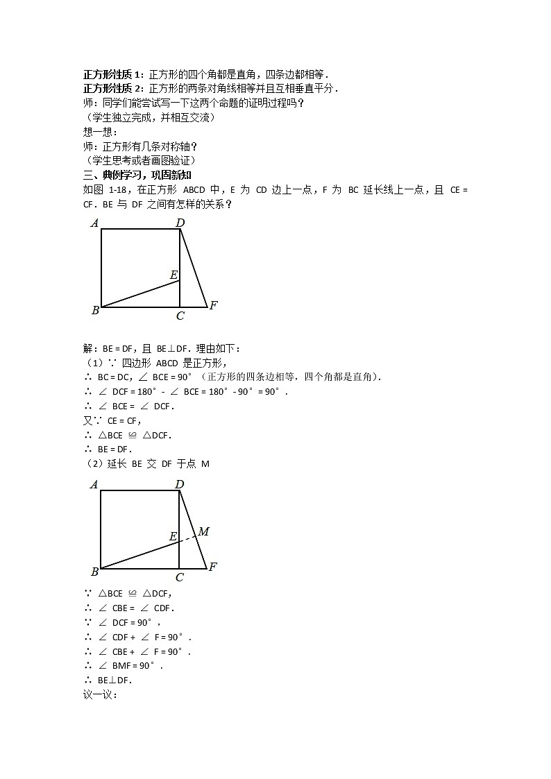 鲁教版（五四制）八年级下册数学 6.3正方形的性质与判定（1） 教案02