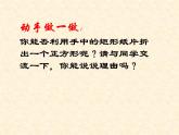 鲁教版（五四制）八年级下册数学 6.3正方形的性质与判定（2） 课件