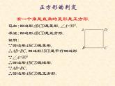 鲁教版（五四制）八年级下册数学 6.3正方形的性质与判定（2） 课件