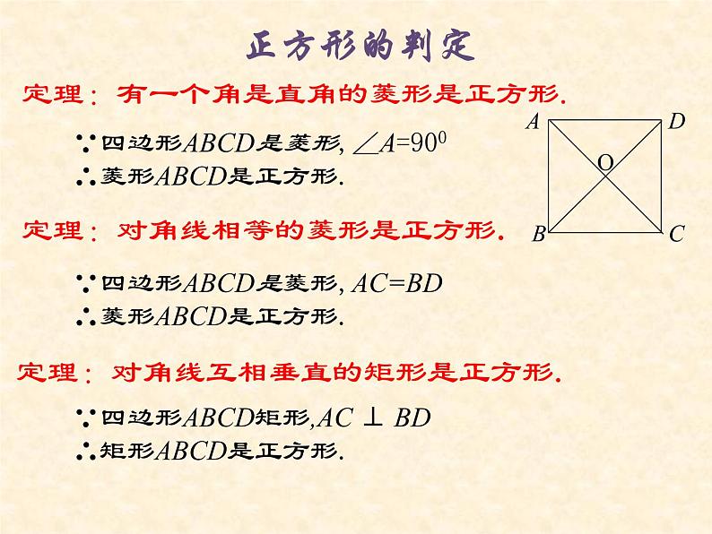 鲁教版（五四制）八年级下册数学 6.3正方形的性质与判定（2） 课件07