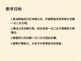 魯教版（五四制）八年級下冊數(shù)學(xué) 8.3用公式法解一元二次方程（2） 課件