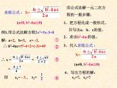 魯教版（五四制）八年級下冊數(shù)學(xué) 8.3用公式法解一元二次方程（2） 課件