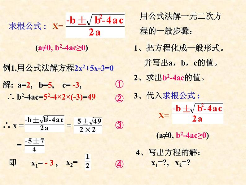 鲁教版（五四制）八年级下册数学 8.3用公式法解一元二次方程（2） 课件第3页