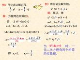 魯教版（五四制）八年級下冊數(shù)學(xué) 8.3用公式法解一元二次方程（2） 課件