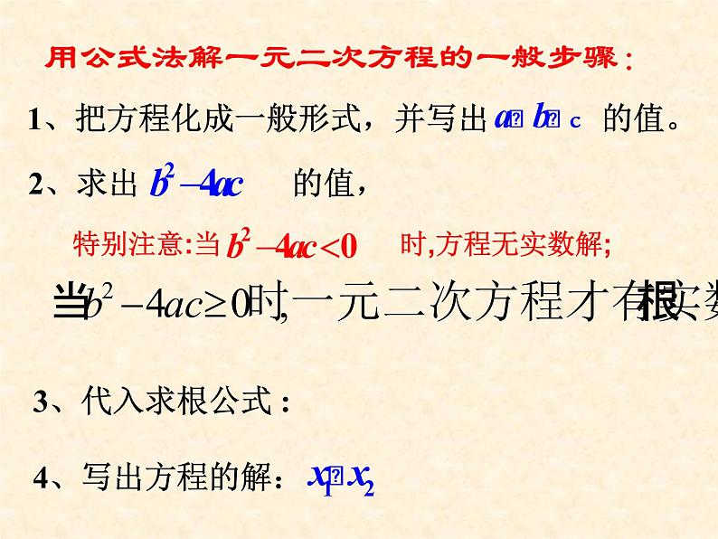 鲁教版（五四制）八年级下册数学 8.3用公式法解一元二次方程（2） 课件第6页