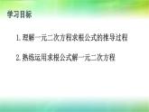 魯教版（五四制）八年級下冊數(shù)學(xué) 8.3用公式法解一元二次方程（1） 課件