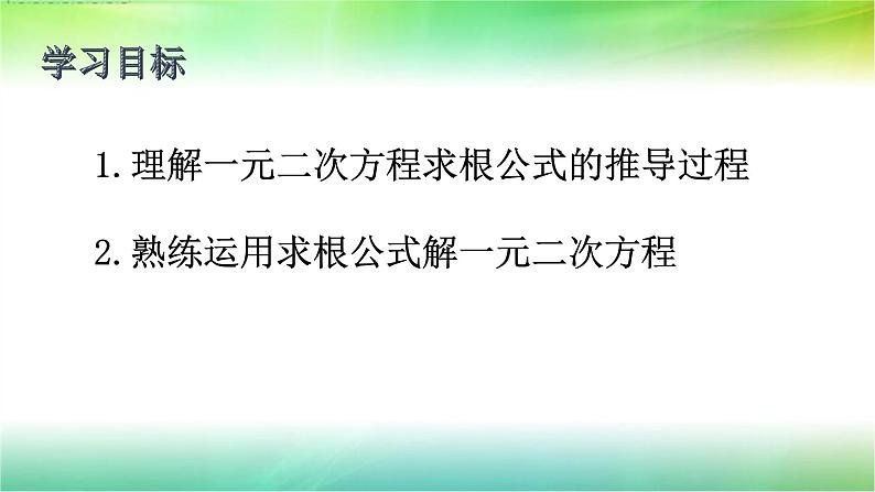 鲁教版（五四制）八年级下册数学 8.3用公式法解一元二次方程（1） 课件03