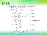 魯教版（五四制）八年級下冊數(shù)學(xué) 8.3用公式法解一元二次方程（1） 課件