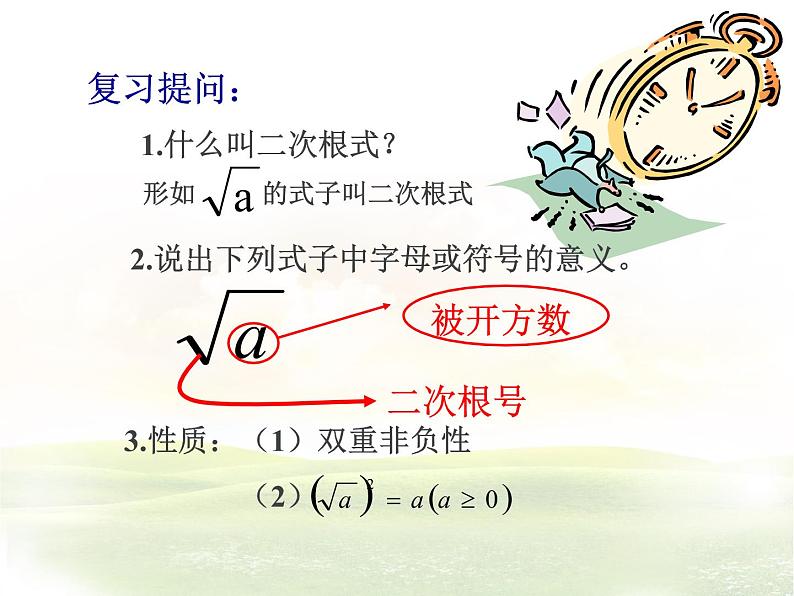 鲁教版（五四制）八年级下册数学 7.2二次根式的性质（1） 课件第3页