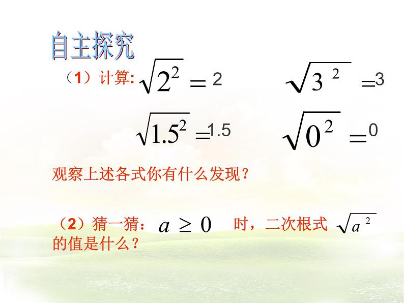 鲁教版（五四制）八年级下册数学 7.2二次根式的性质（1） 课件第4页