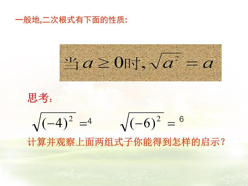 鲁教版（五四制）八年级下册数学 7.2二次根式的性质（1） 课件第5页