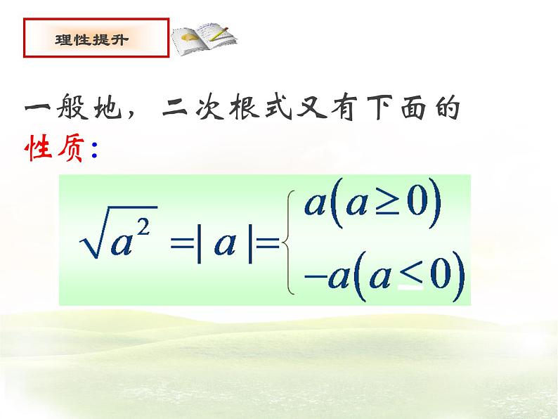 鲁教版（五四制）八年级下册数学 7.2二次根式的性质（1） 课件第6页