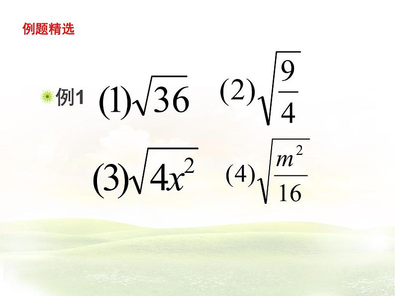 鲁教版（五四制）八年级下册数学 7.2二次根式的性质（1） 课件第7页