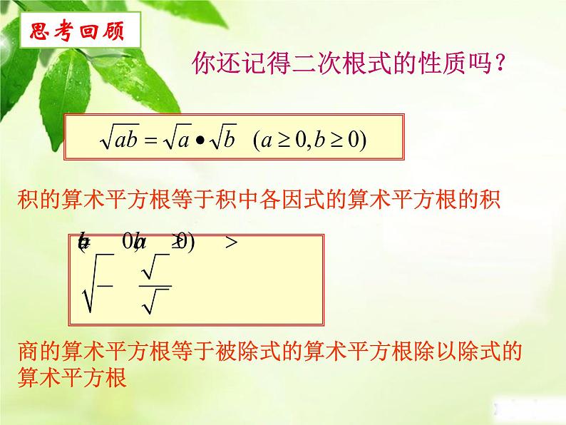 鲁教版（五四制）八年级下册数学 7.4二次根式的乘除（1） 课件03