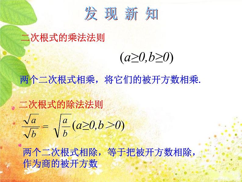 鲁教版（五四制）八年级下册数学 7.4二次根式的乘除（1） 课件05