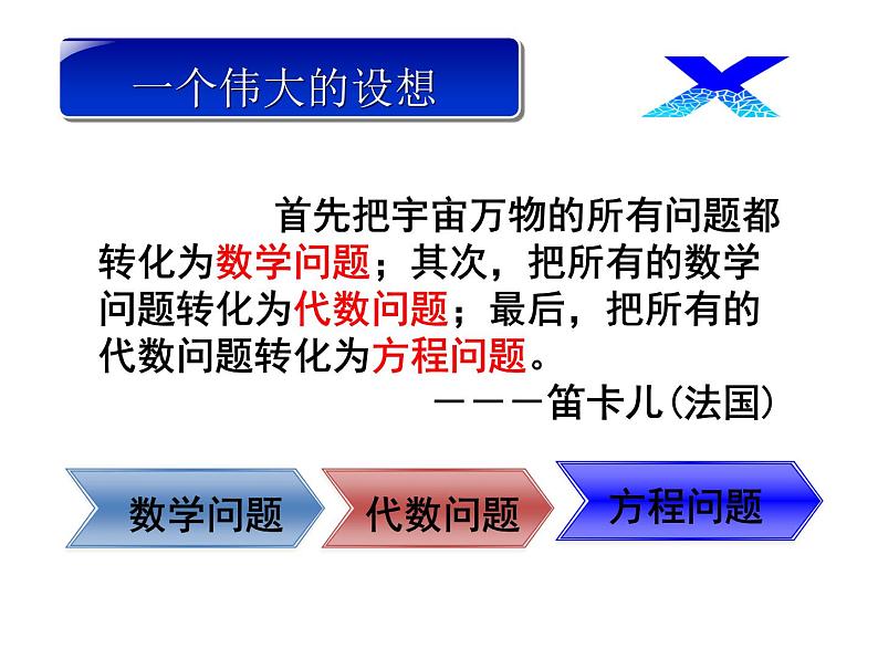 鲁教版（五四制）八年级下册数学 8.1一元二次方程（1） 课件02